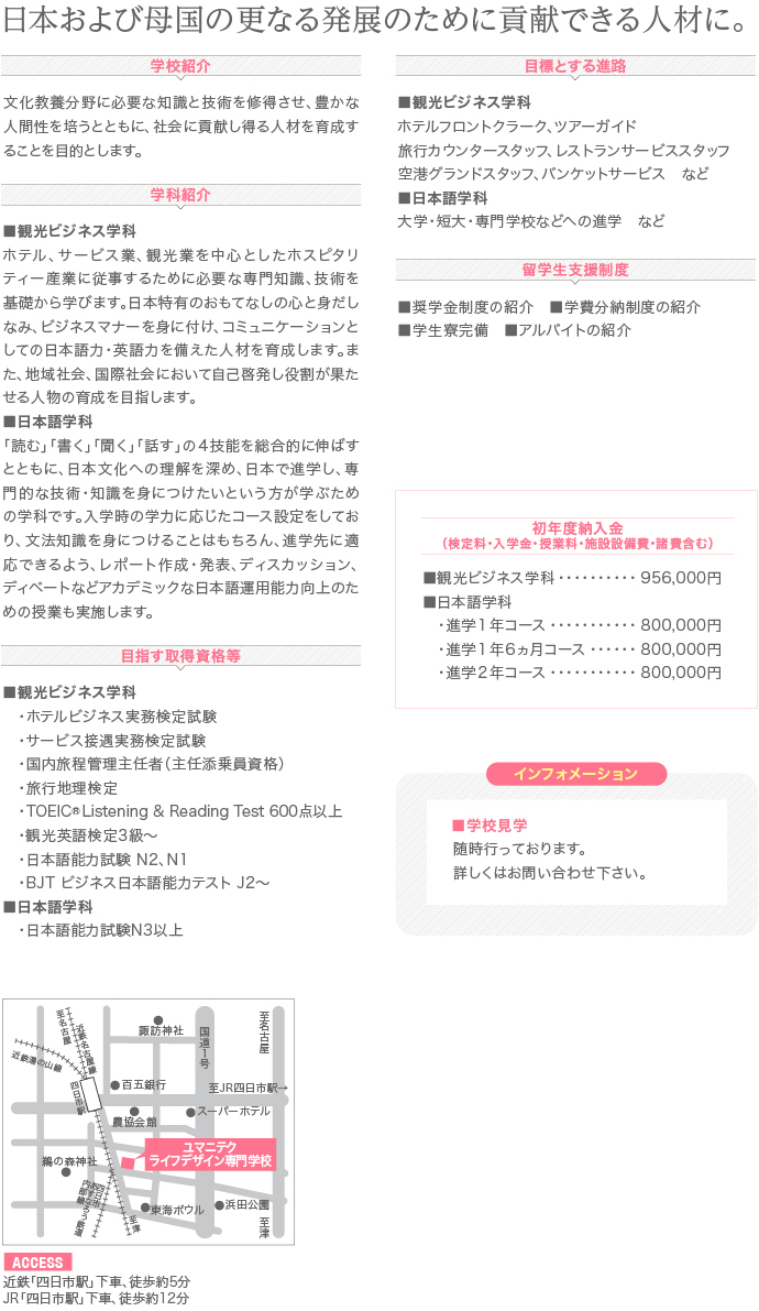 ユマニテクライフデザイン専門学校