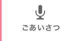 三重県専修学校協会からの挨拶