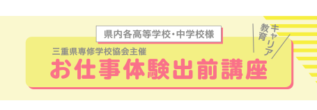 お仕事体験出前講座