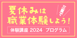 専修学校とは