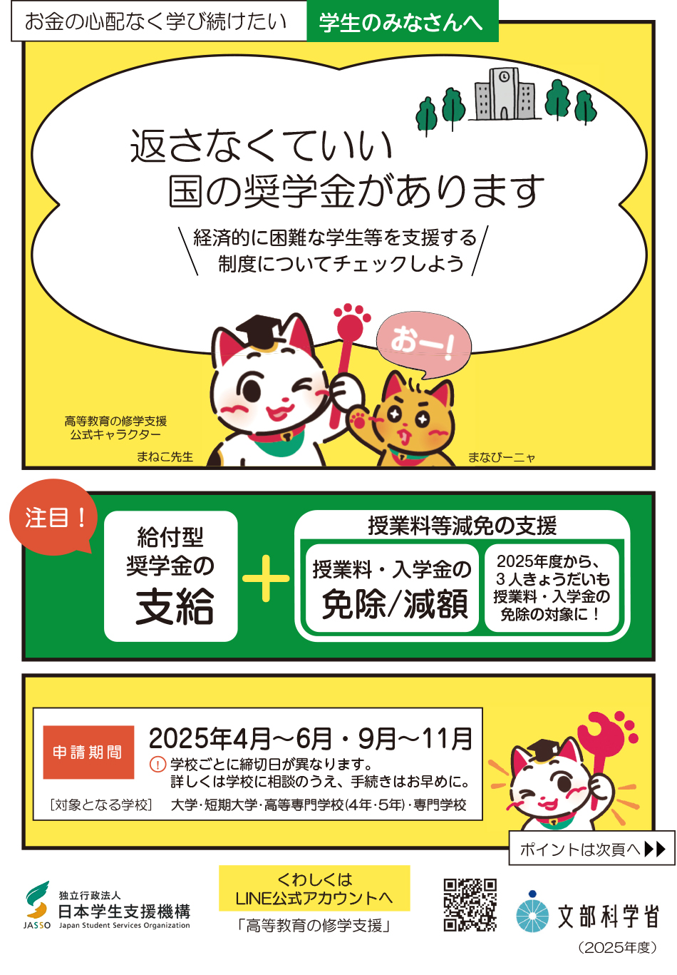 奨学金について