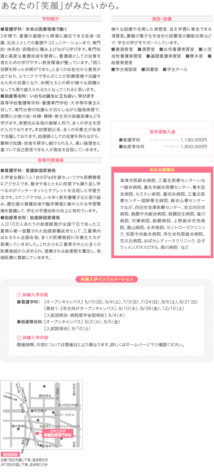 ユマニテク看護助産専門学校
