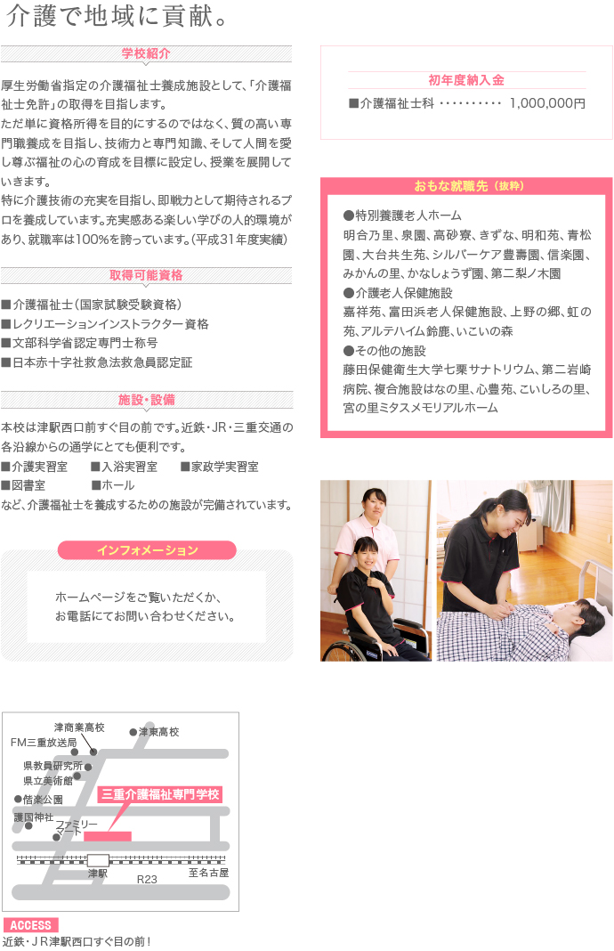 三重介護福祉専門学校